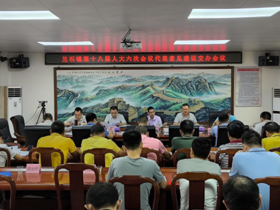 【镇街人大】兰石镇人大：召开人大代表意见建议交办会(1)157.png