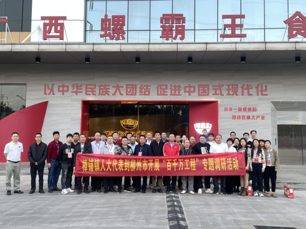（请已此份为准）外出调研取真经，真情帮扶共发展——樟铺镇组织人大代表外出调研考察428.png