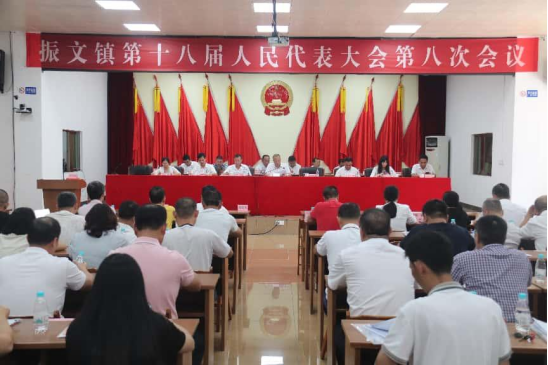 【镇街人大】振文镇人大：振文镇第十八届人民代表大会第八次会议胜利召开166.png