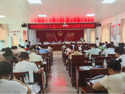 【镇街人大】兰石镇人大：兰石镇第十八届人民代表大会第九次会议胜利召开180.png