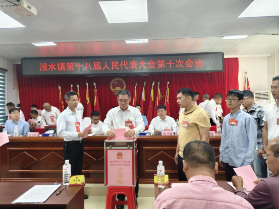 1763367539271082.png 【镇街人大】浅水镇人大:浅水镇第十八届人民代表大会第十次会议胜利召开469.png