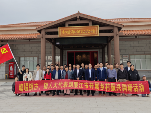 1763461080623002.png 【镇街人大】塘㙍镇人大:组织人大代表赴廉江市开展“乡村振兴-红色之旅”调研活动166.png