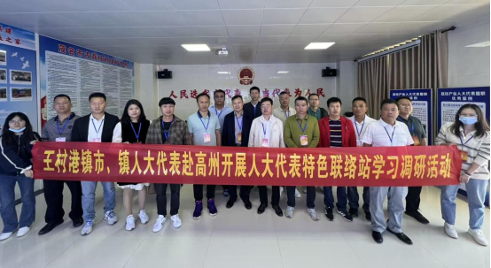 1763625480150393.png 【镇街人大】王村港镇人大:人大代表高州调研行——学先进经验,促本地发展336.png