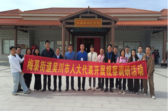 【镇街人大】梅菉街道人大：组织人大代表赴廉江市良垌镇开展乡村振兴和“百千万工程”工作调研205.png