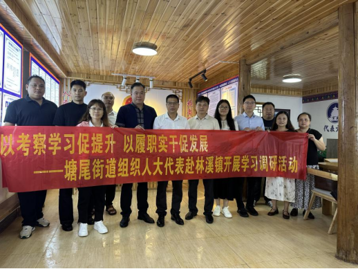 【镇街人大】塘尾街道人大：赴三江林溪镇冠洞村取经研学  互学互鉴赋能基层人大提质增效573.png