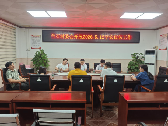 林盛文到兰石镇兰石村开展“平安夜访”并督导第四批典型村建设154.png