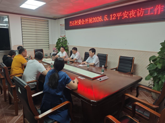 林盛文到兰石镇兰石村开展“平安夜访”并督导第四批典型村建设277.png