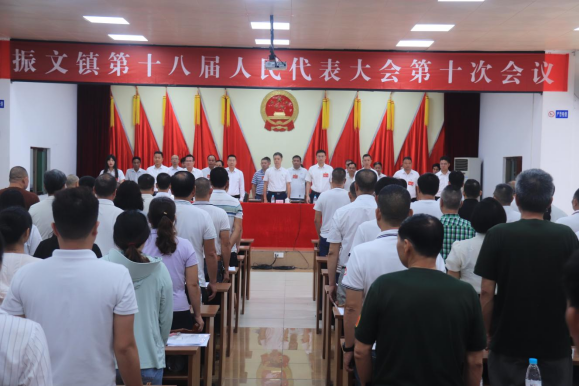 【镇街人大】振文镇人大：凝心聚力启新程 砥砺奋进谱新篇——振文镇第十八届人民代表大会第十次会议胜利召开196.png