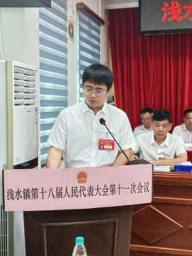 【镇街人大】浅水镇人大：浅水镇第十八届人民代表大会第十一次会议胜利召开(1)366.png