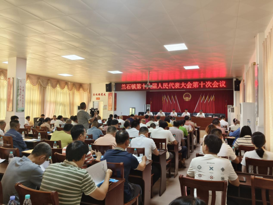 1780389290446051.png 【镇街人大】兰石镇人大:兰石镇第十八届人民代表大会第十次会议胜利召开140.png