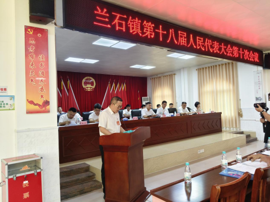 1780389318340379.png 【镇街人大】兰石镇人大:兰石镇第十八届人民代表大会第十次会议胜利召开585.png