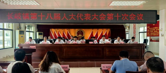 1780910157924391.png (新闻稿)长岐镇第十八届人民代表大会第十次会议胜利召开169.png